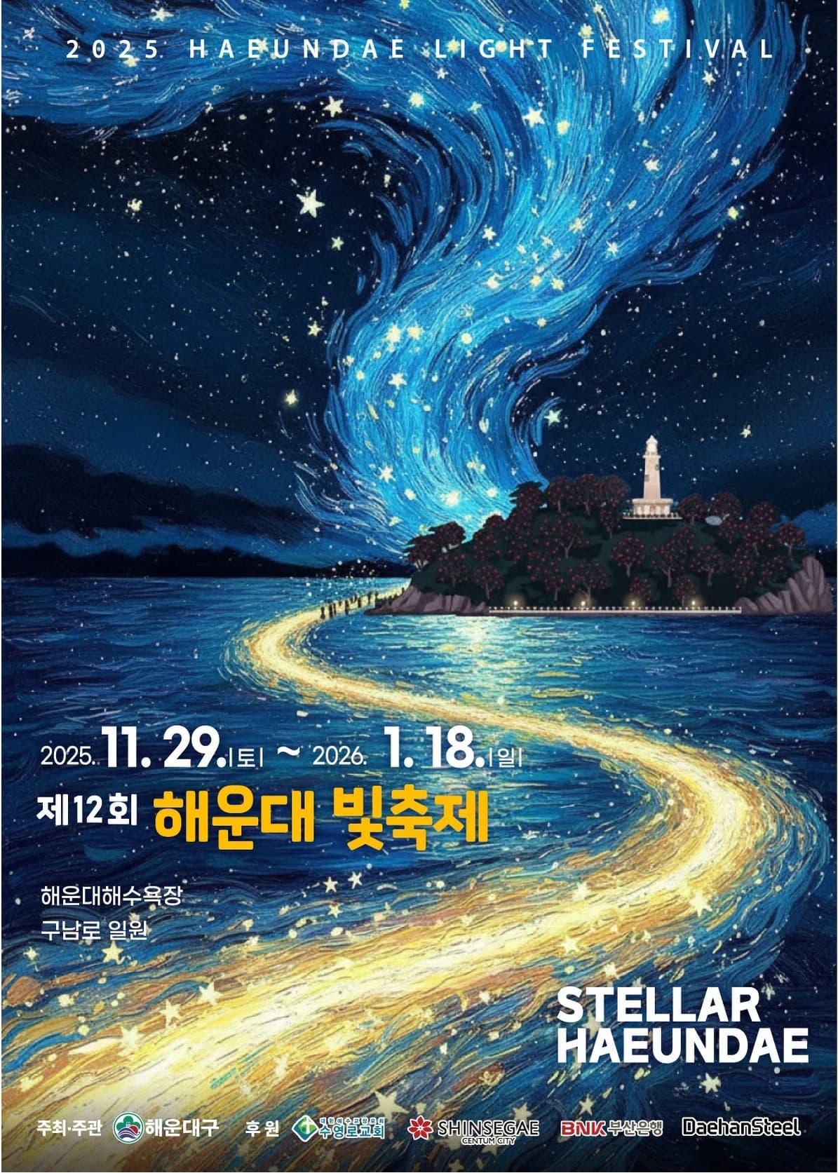 해운대빛축제 포스터