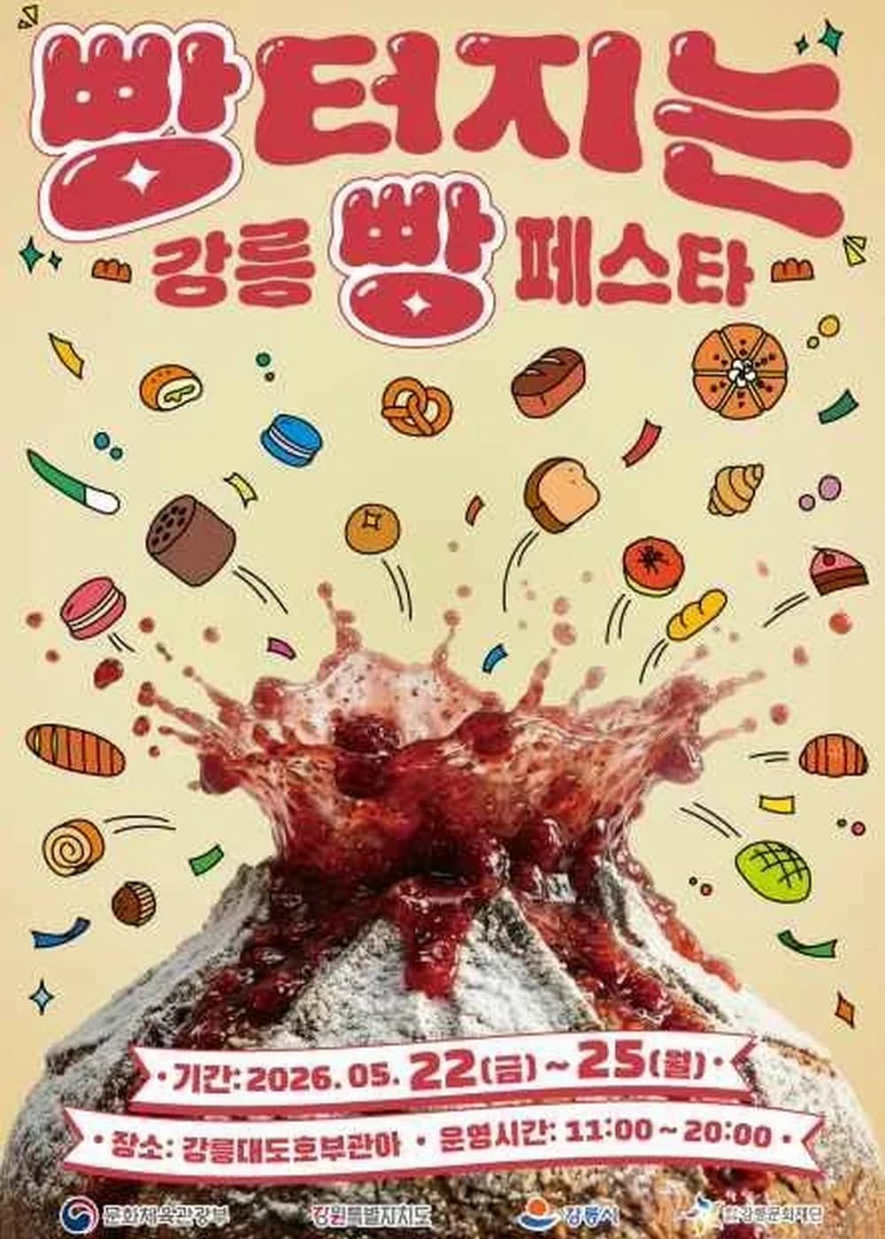 빵터지는 강릉 빵 페스타 포스터