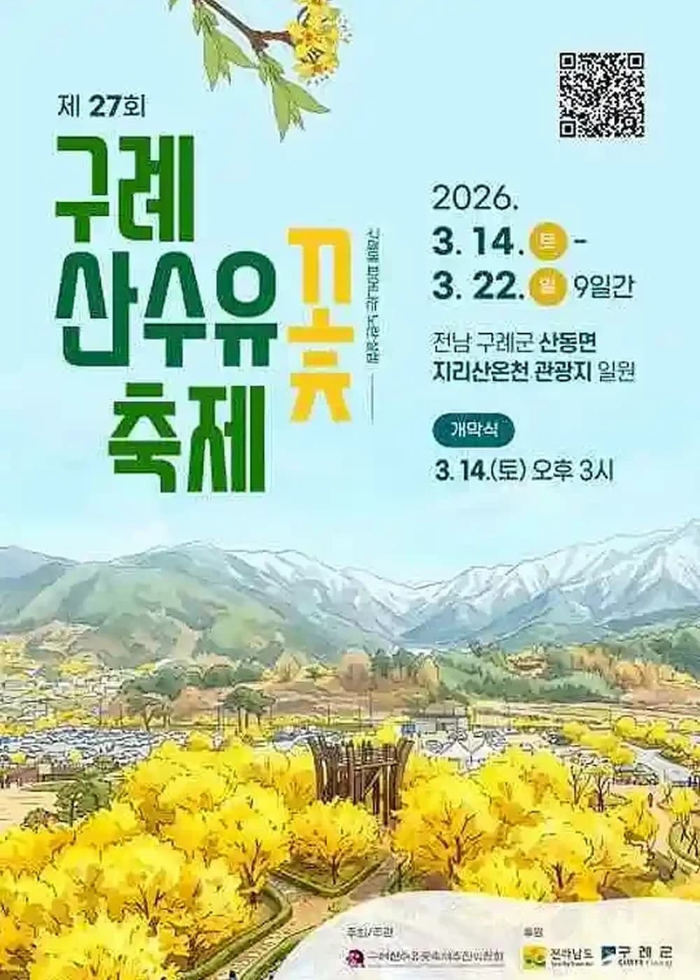 구례산수유꽃축제 포스터