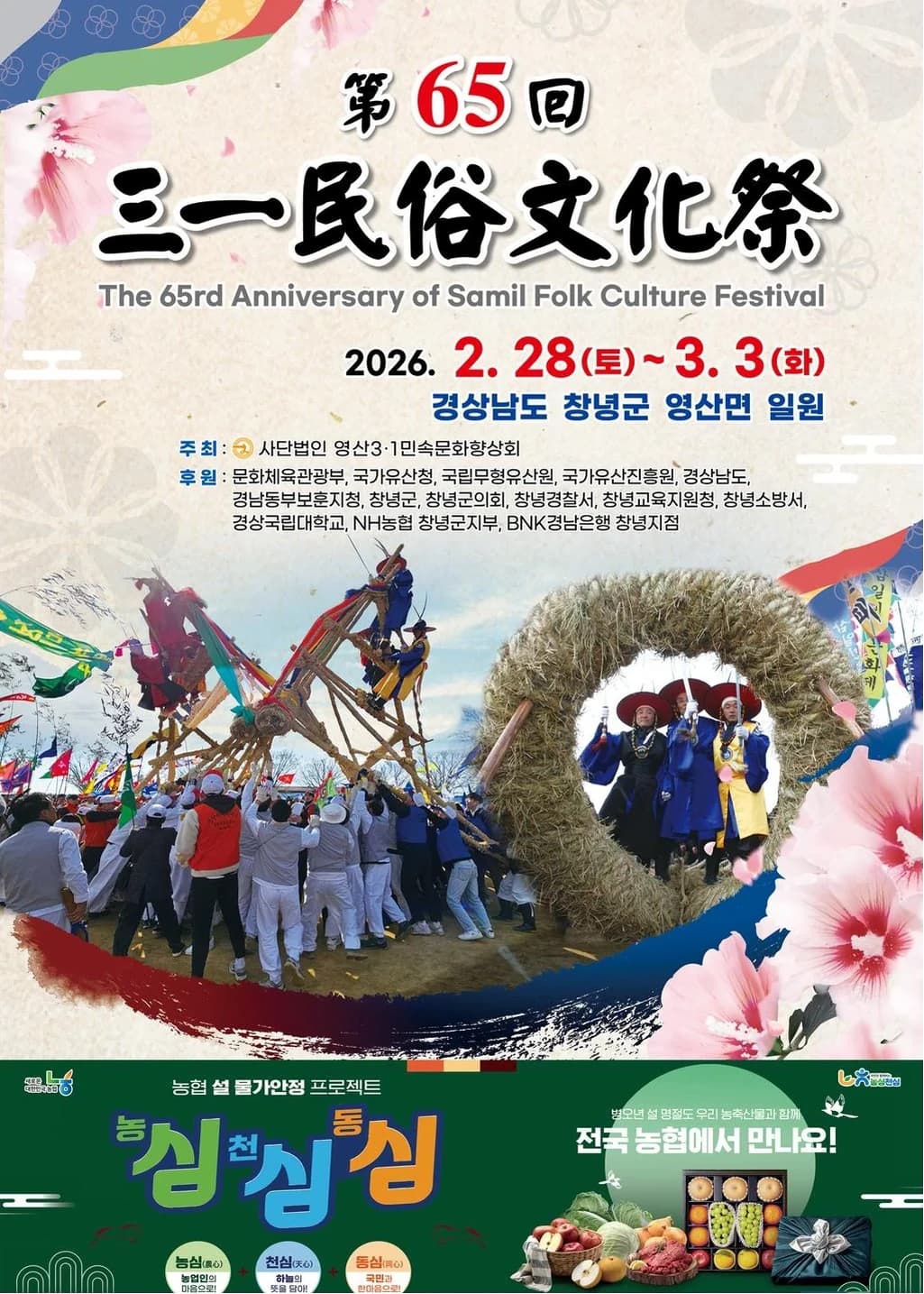 영산 3·1민속문화제 포스터