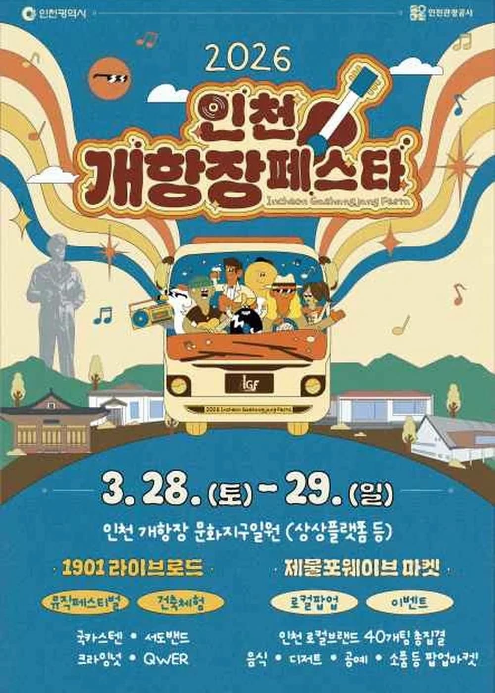 인천개항장 페스타 - 1901 라이브로드 포스터