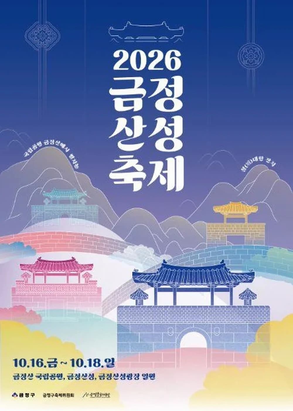 금정산성축제 포스터