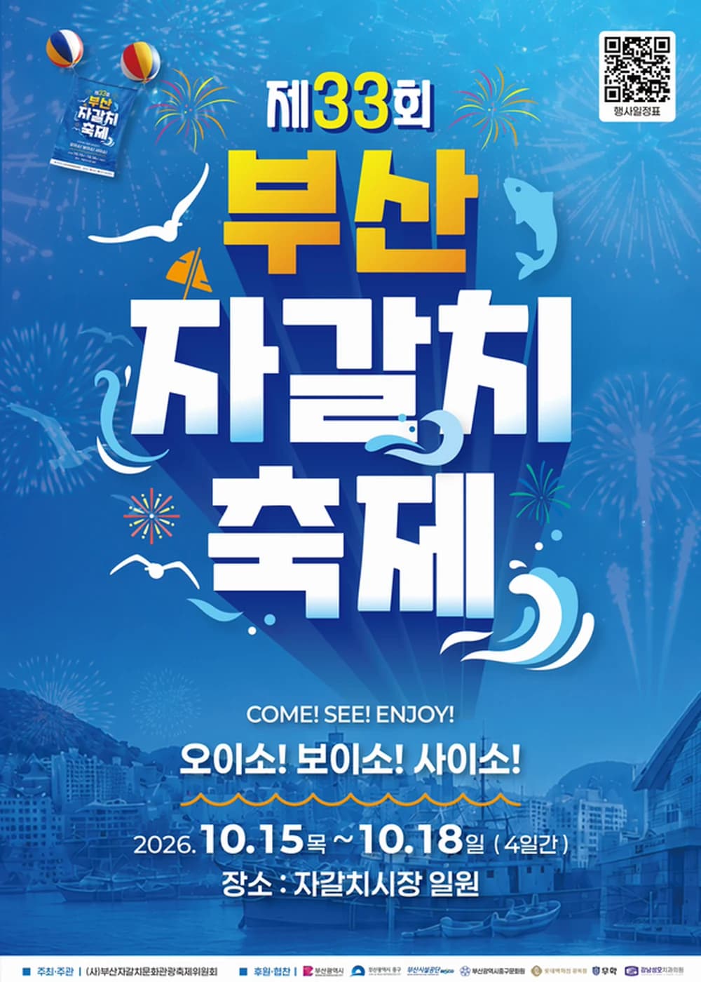 부산자갈치축제 포스터