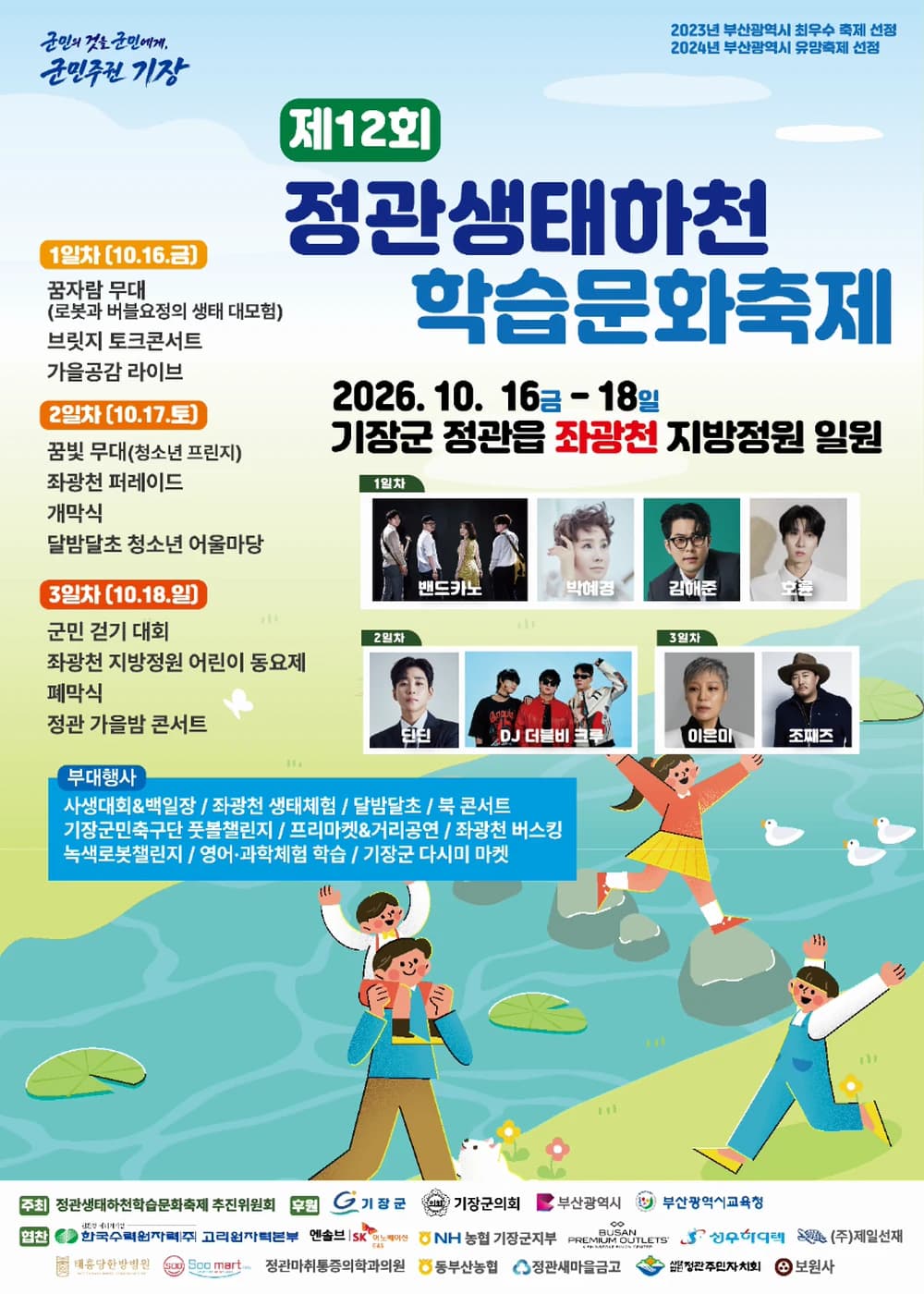 정관생태하천학습문화축제 포스터