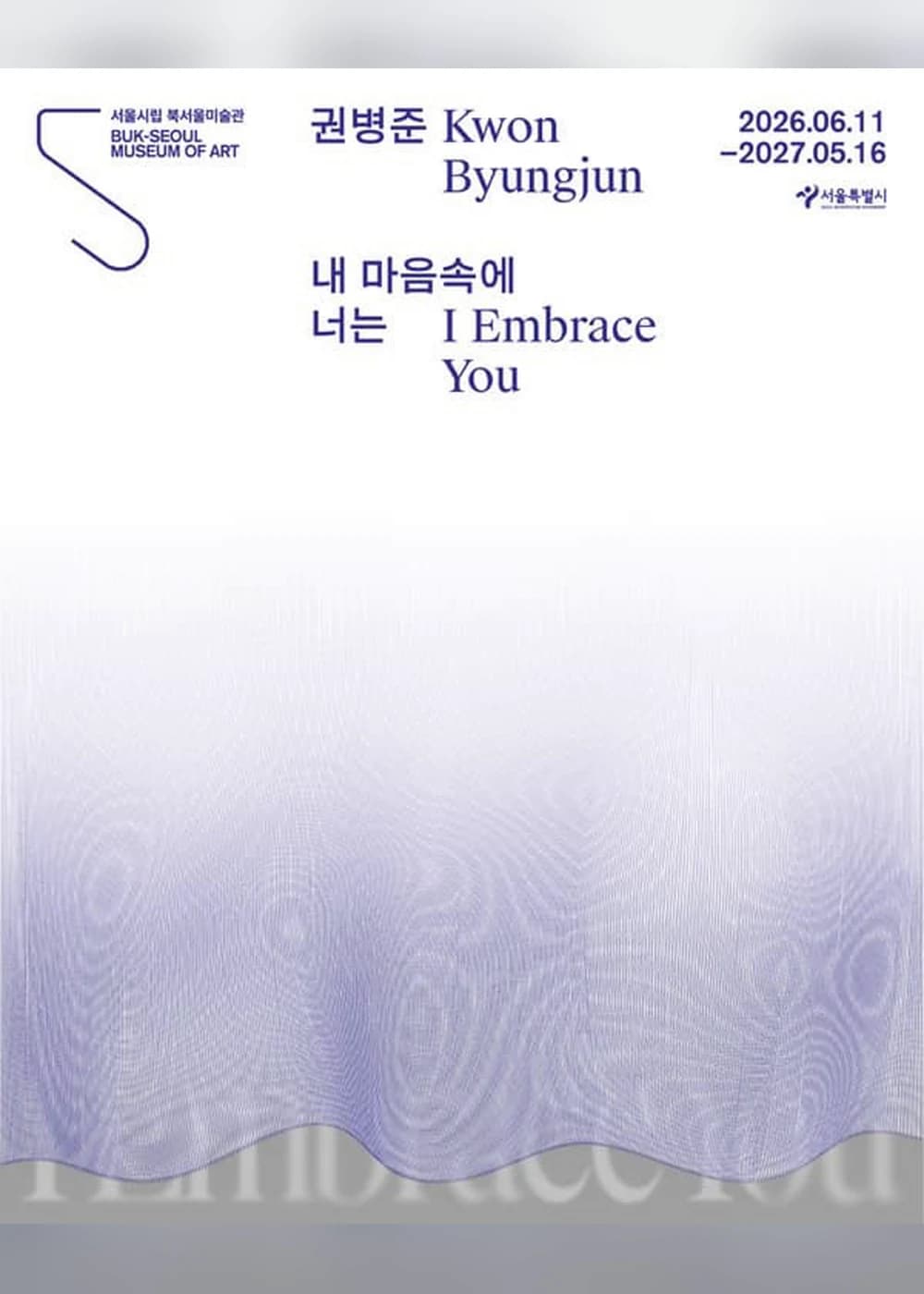 《권병준: 내 마음속에 너는》 포스터