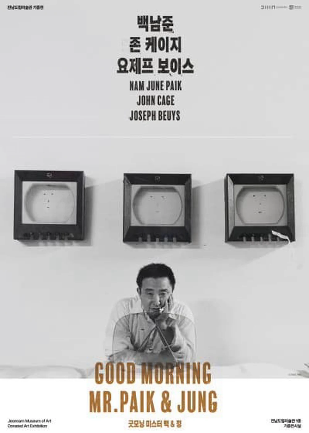 GOOD MORNING MR. PAIK &amp; JUNG - 정기용 컬렉션: 백남준, 존 케이지, 요제프 보이스가 그린 우정의 지도 포스터