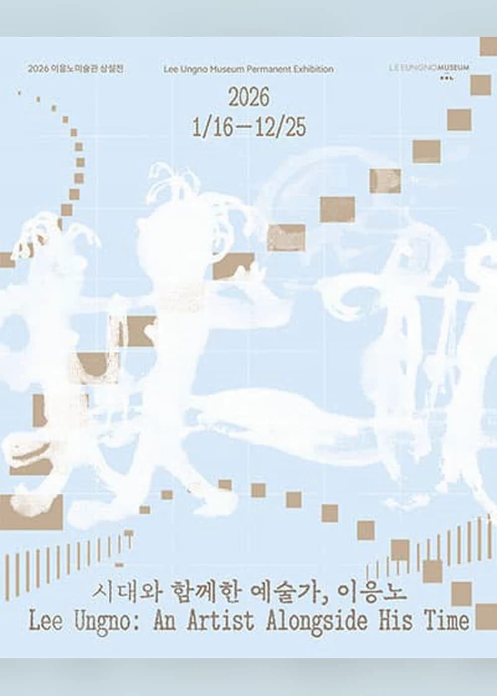 2026 소장품 상설전 《시대와 함께한 예술가, 이응노》 포스터