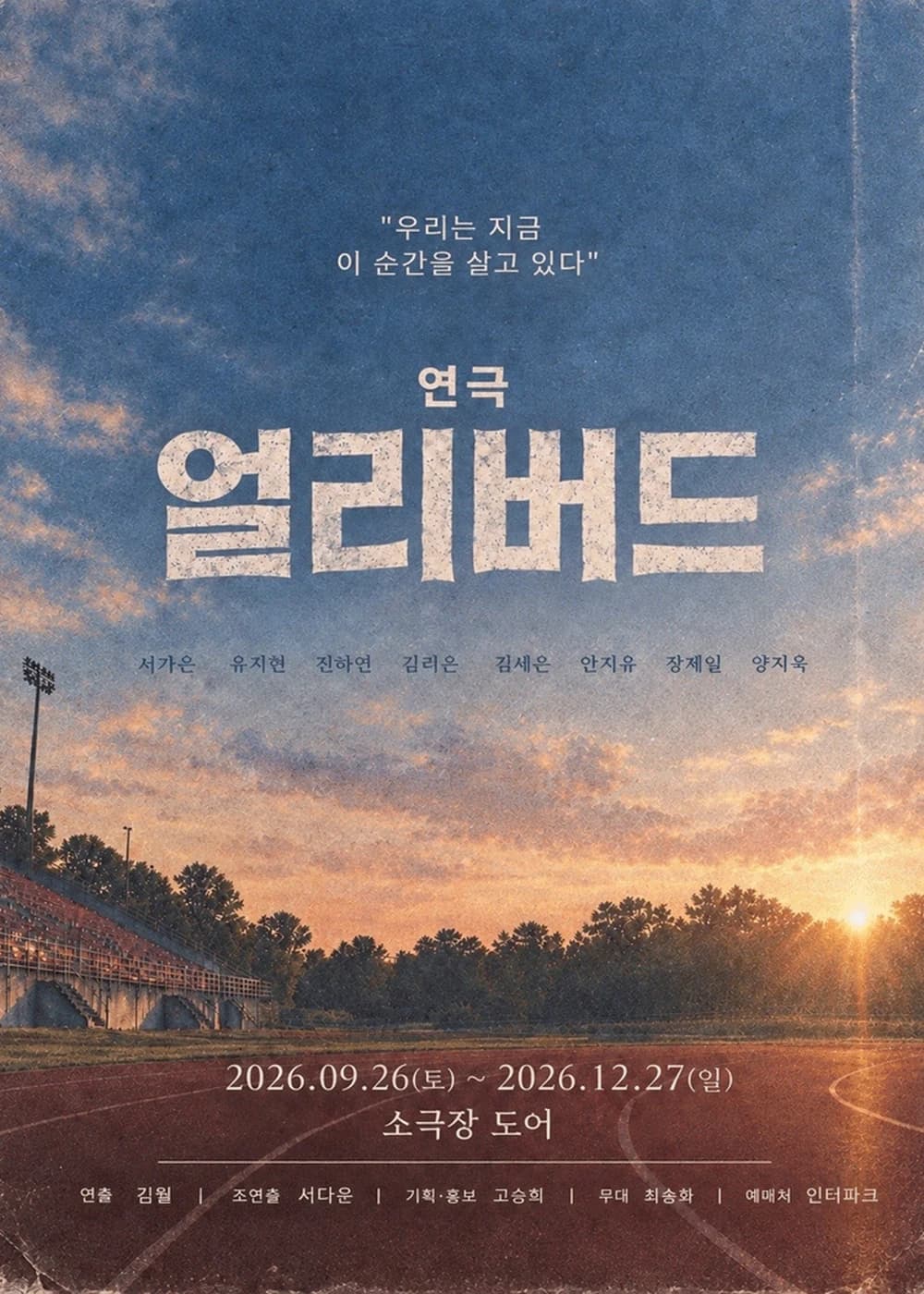 얼리버드 포스터