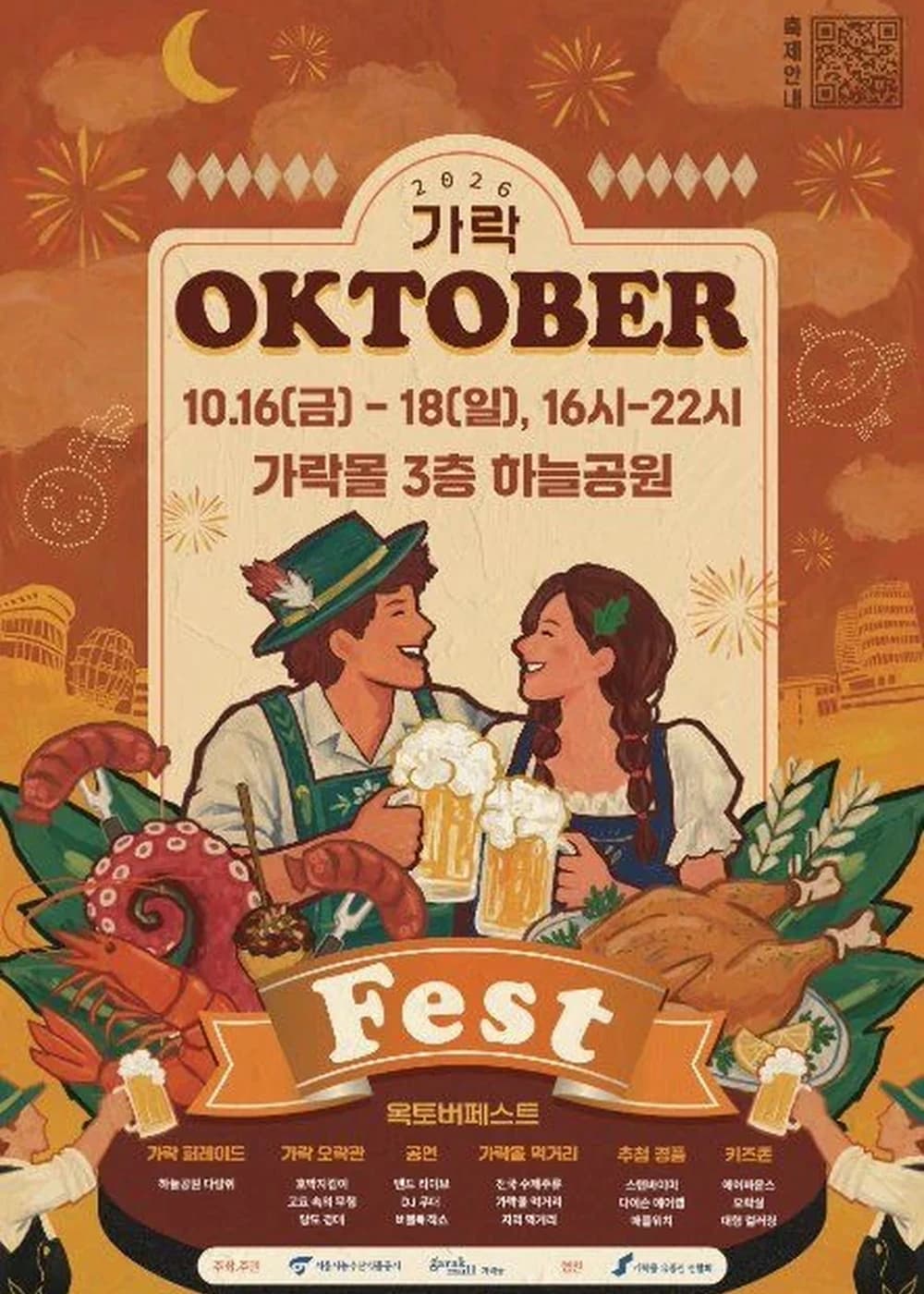 가락 옥토버페스트 포스터
