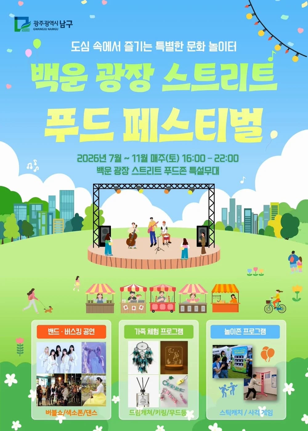 백운광장 스트리트 푸드 페스티벌 포스터