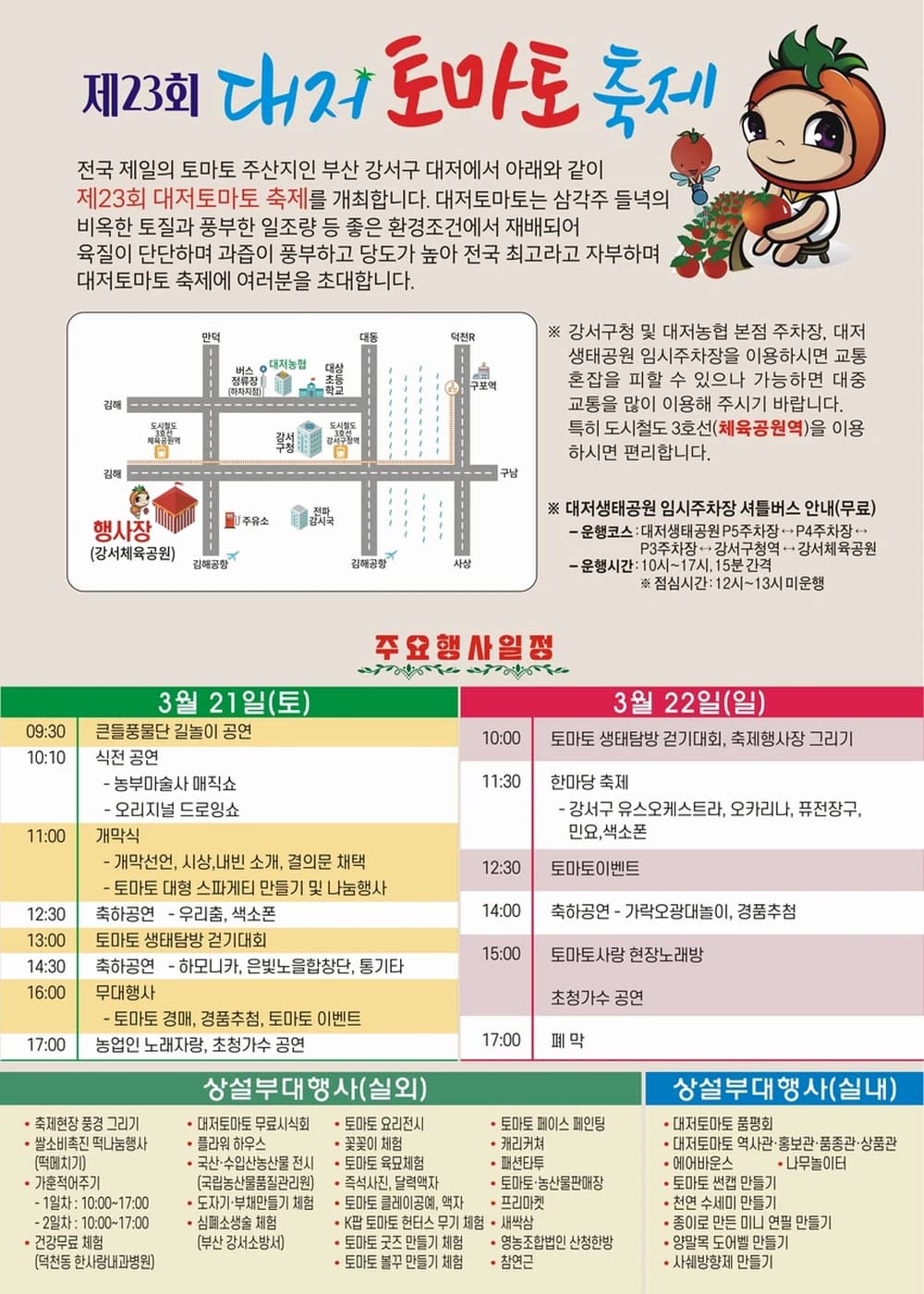 대저토마토축제 포스터