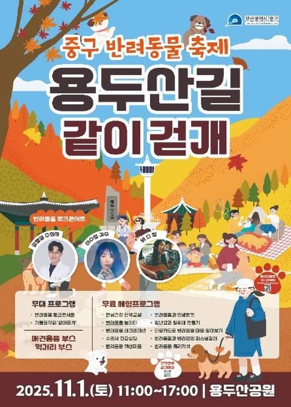 부산중구반려동물축제 포스터