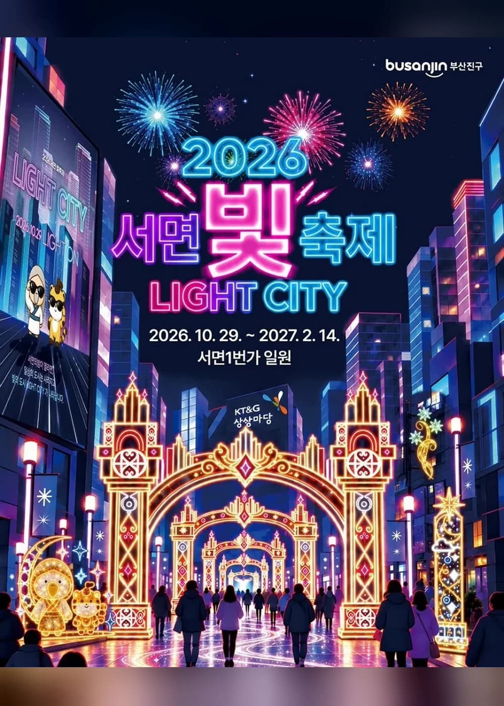 서면 빛 축제 포스터