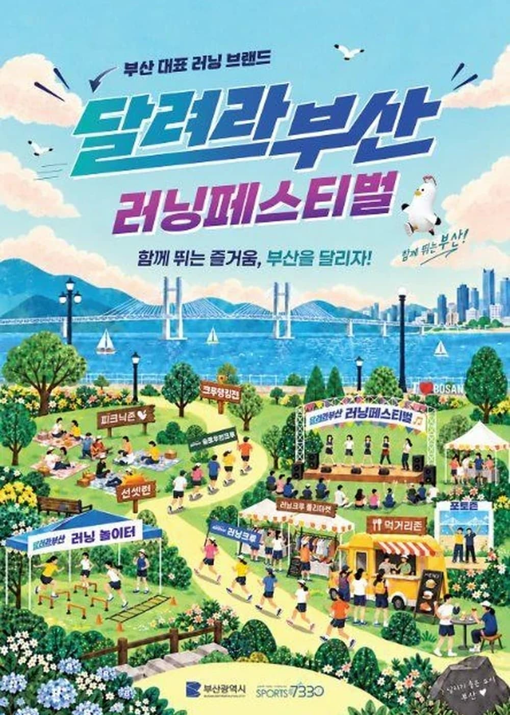 달려라부산 러닝페스티벌 포스터