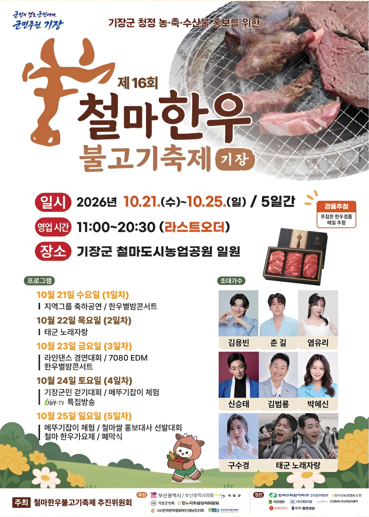 철마한우불고기축제 포스터