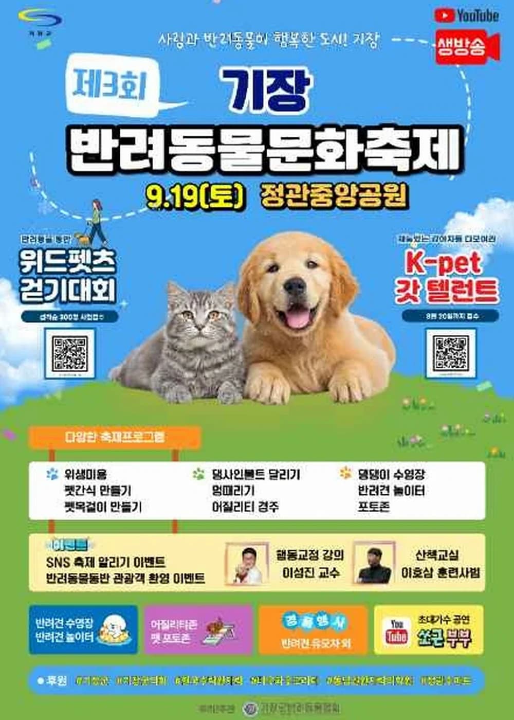 기장군반려동물문화축제 포스터