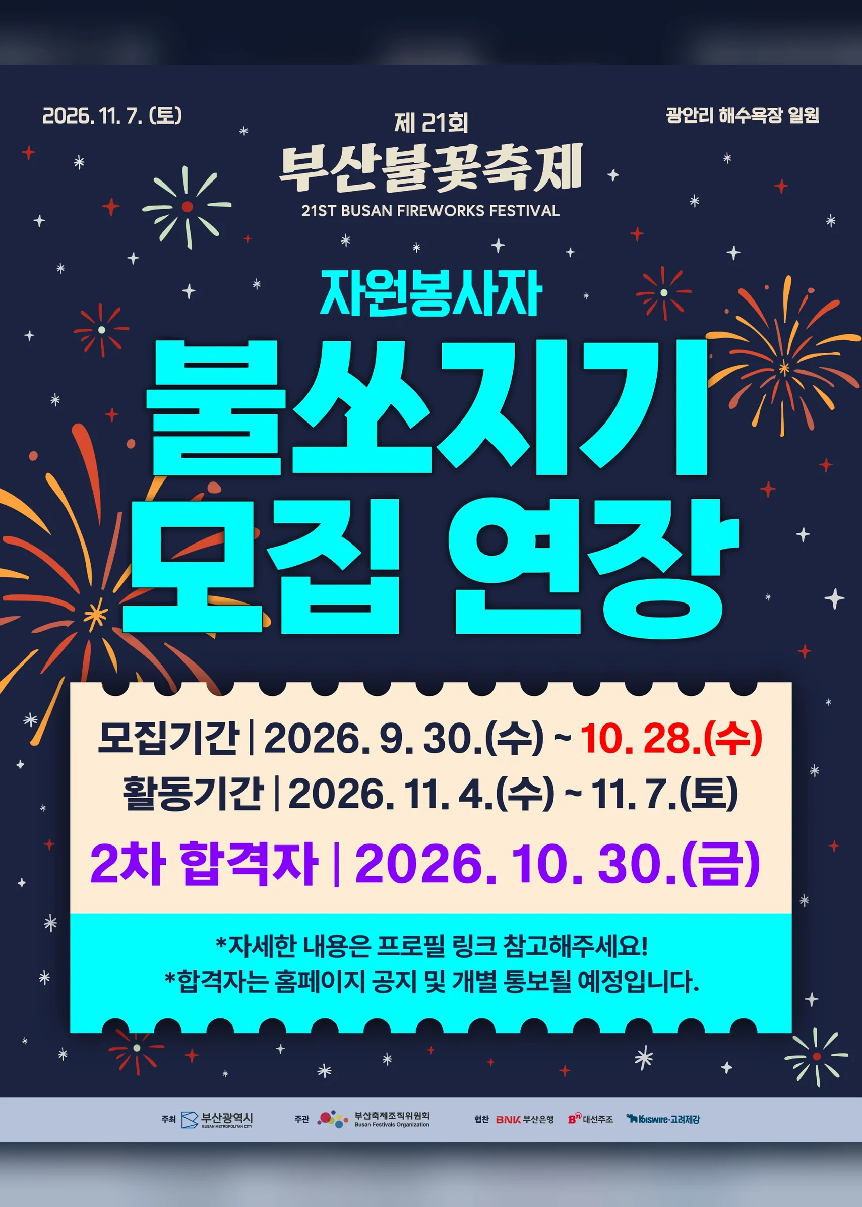 부산불꽃축제 포스터