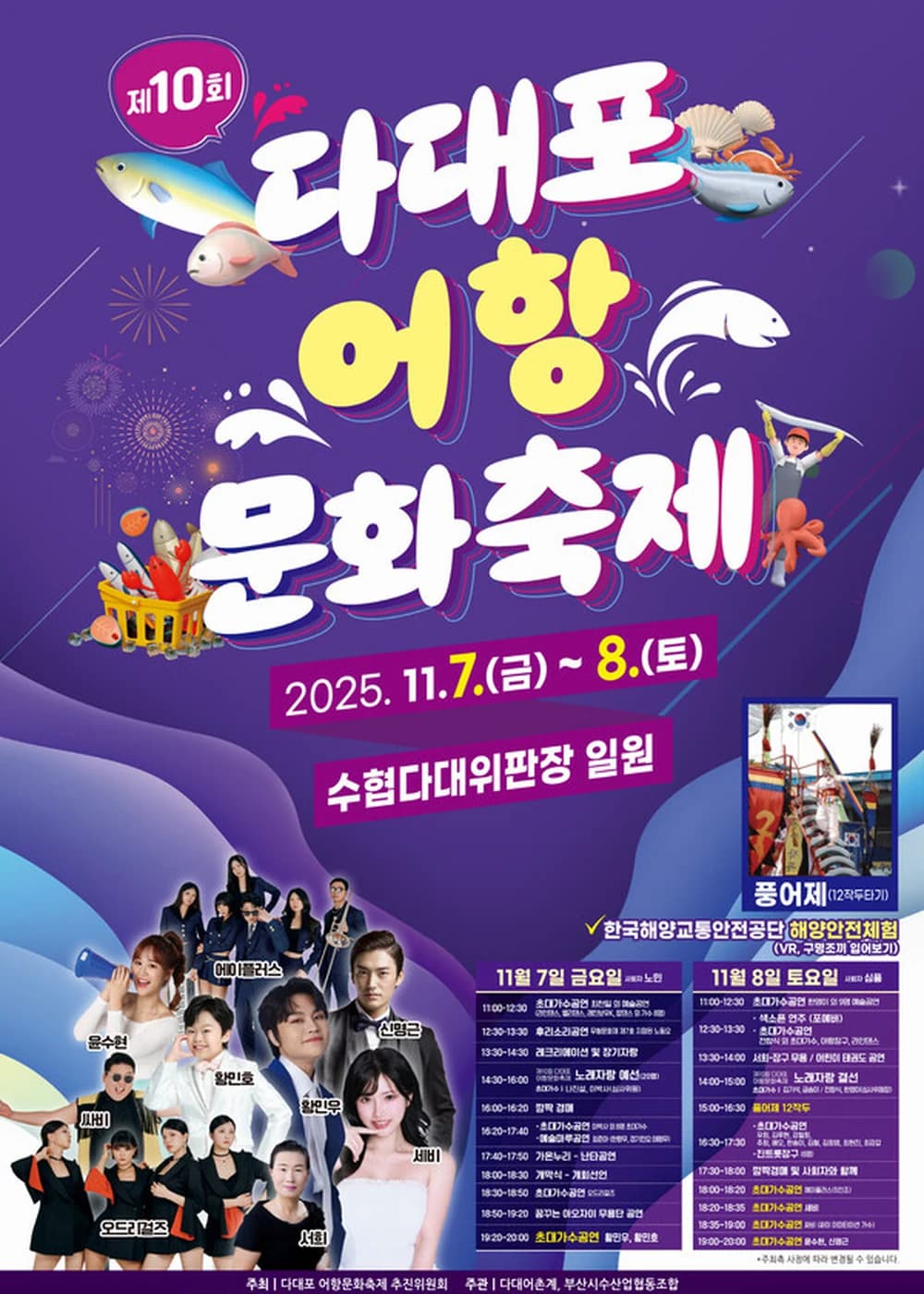 다대포 어항문화축제 포스터