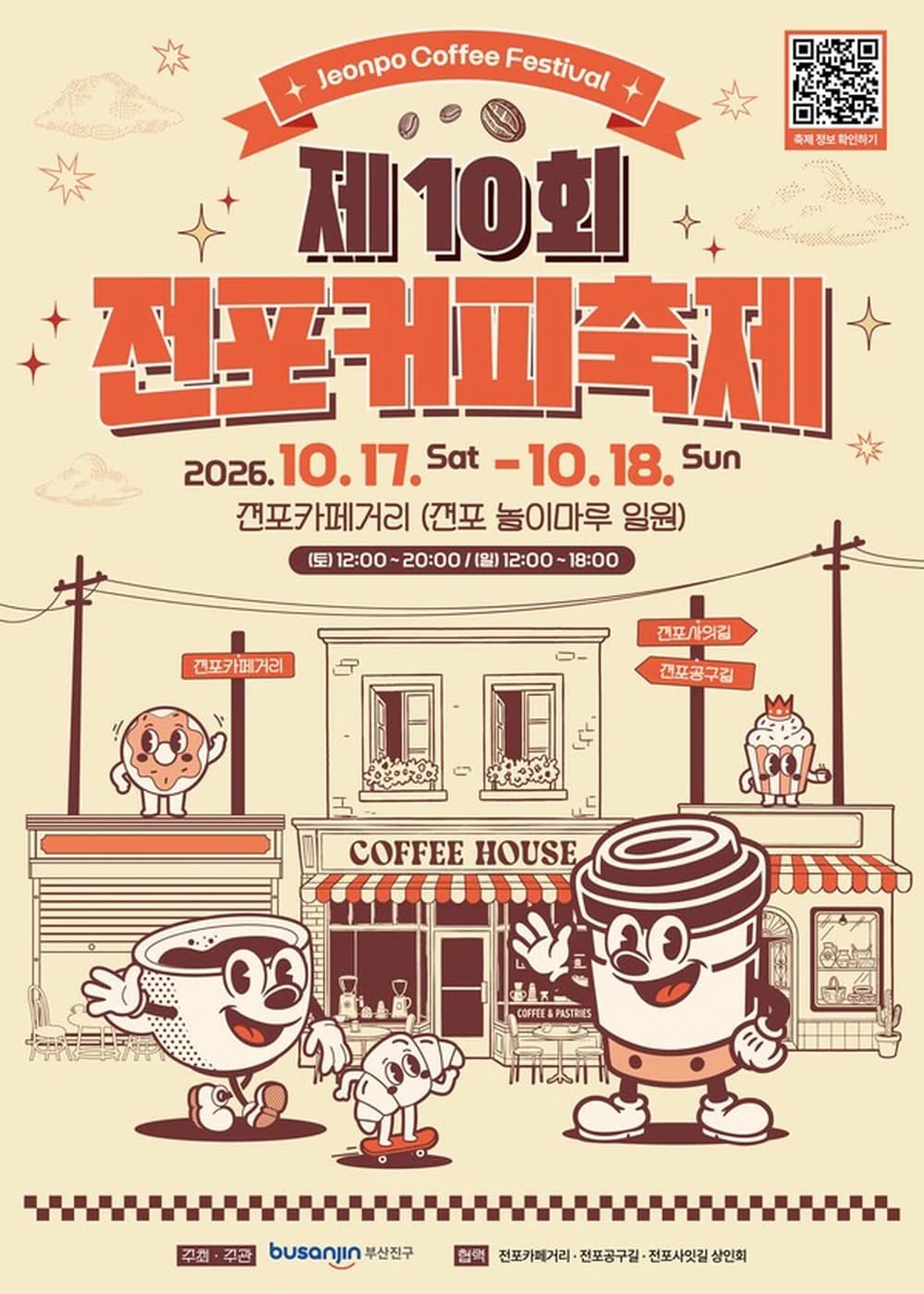 전포커피축제 포스터