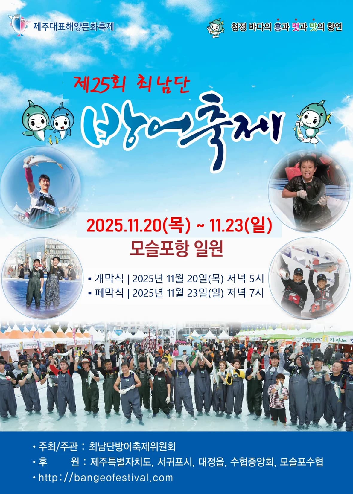 최남단방어축제 포스터