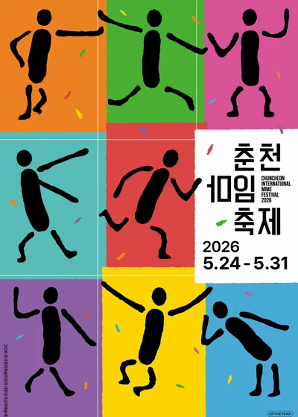 춘천마임축제 포스터