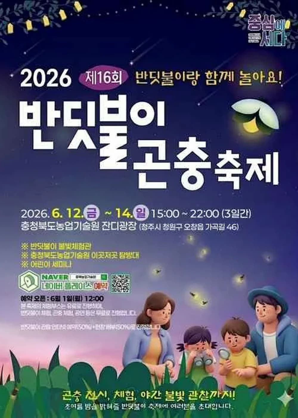 반딧불이 곤충축제 포스터