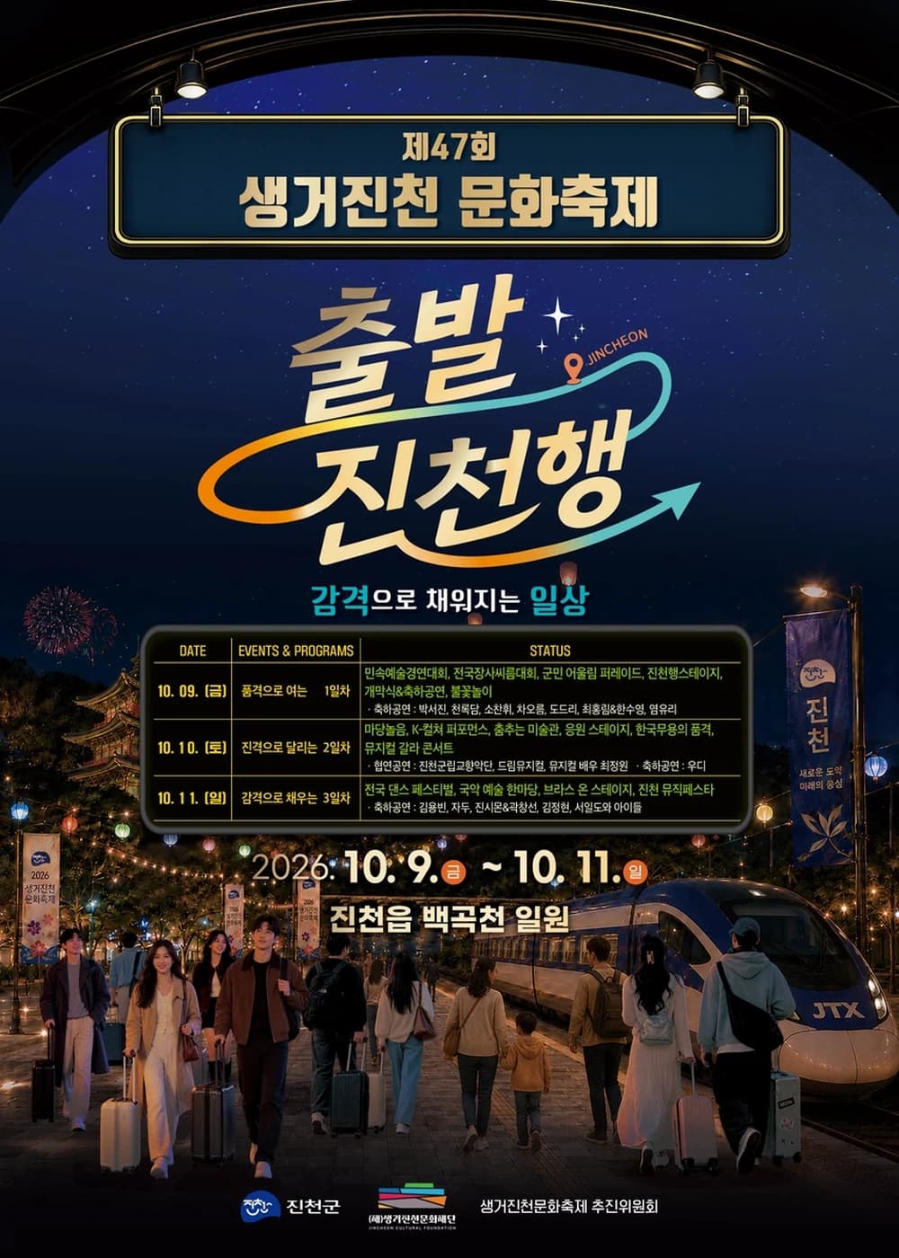 생거진천문화축제 포스터