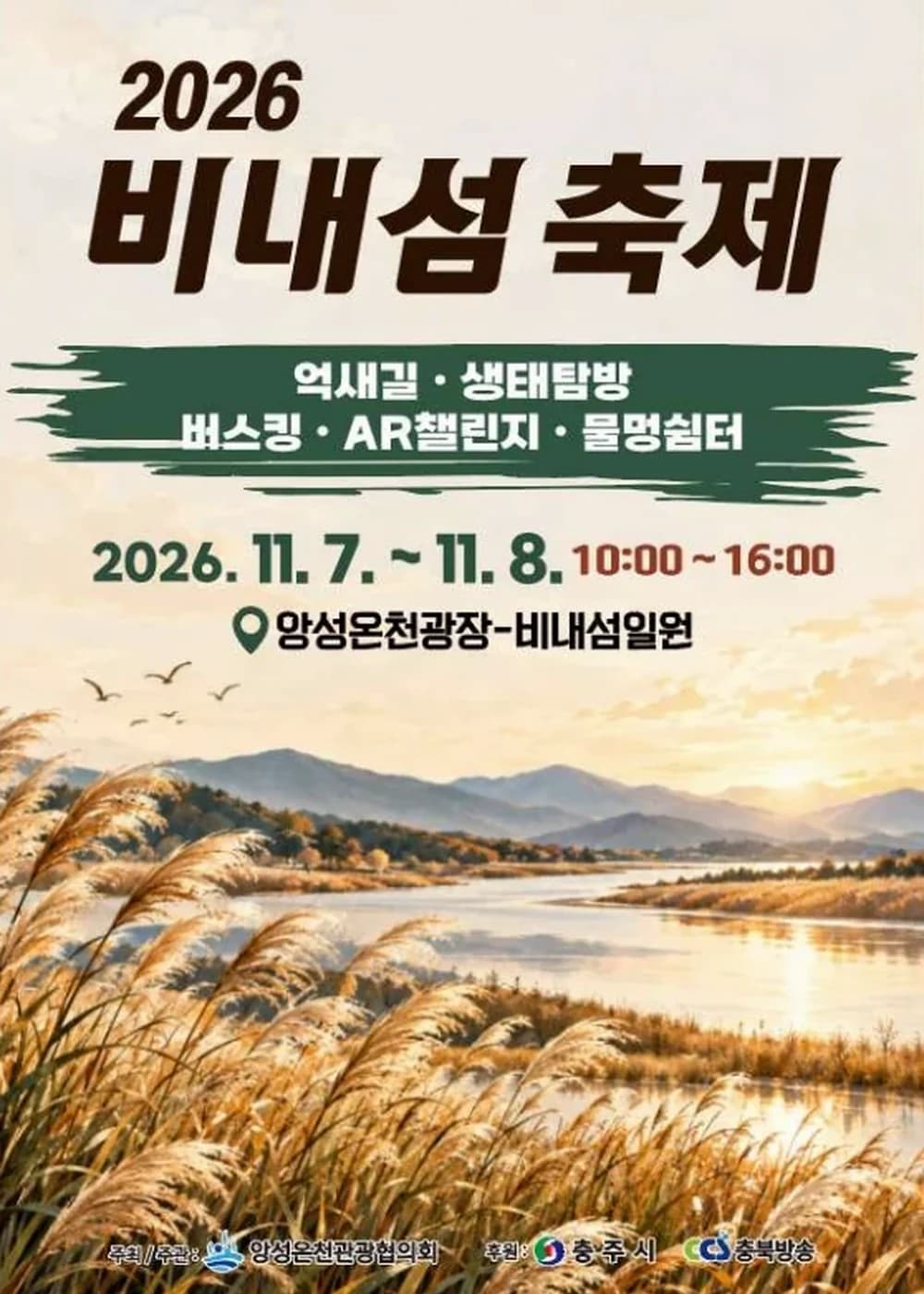 비내섬 축제 포스터