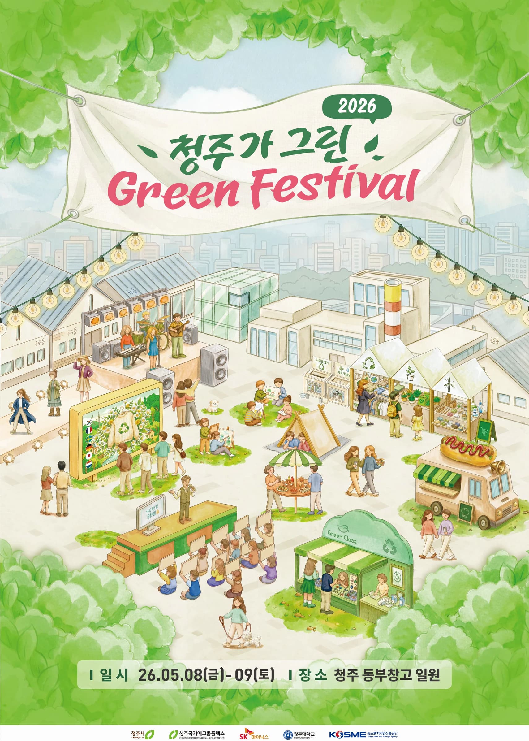 청주가 그린 green 페스티벌 포스터