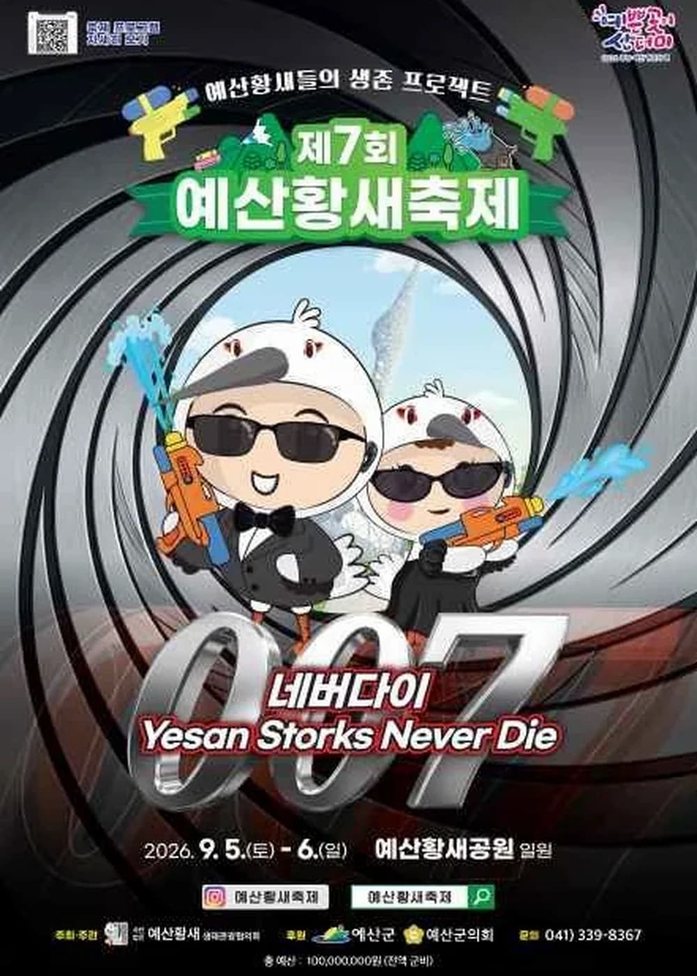 예산황새축제 포스터