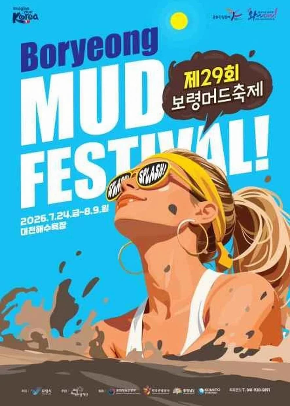 보령머드축제 포스터