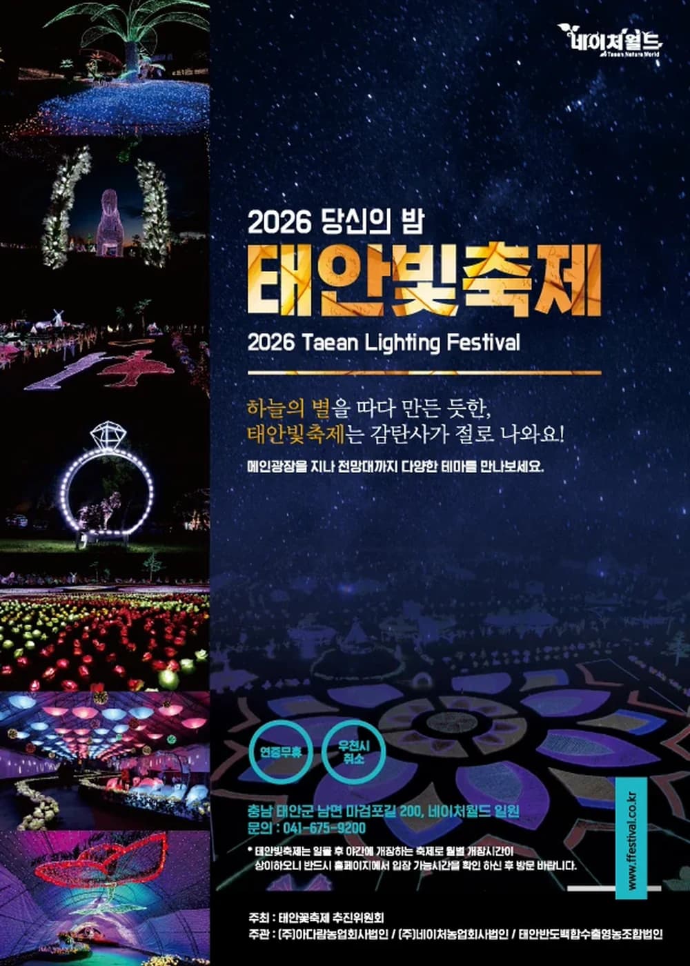 태안 빛축제 포스터