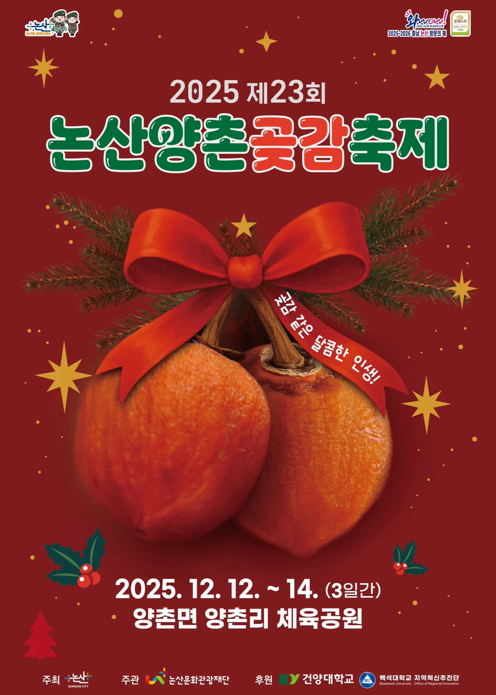 양촌곶감축제 포스터