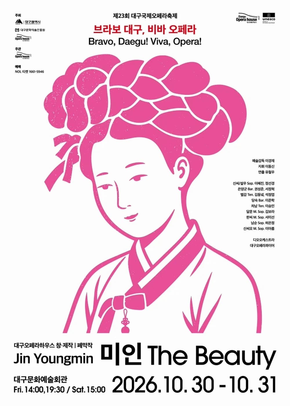 대구국제오페라축제 포스터