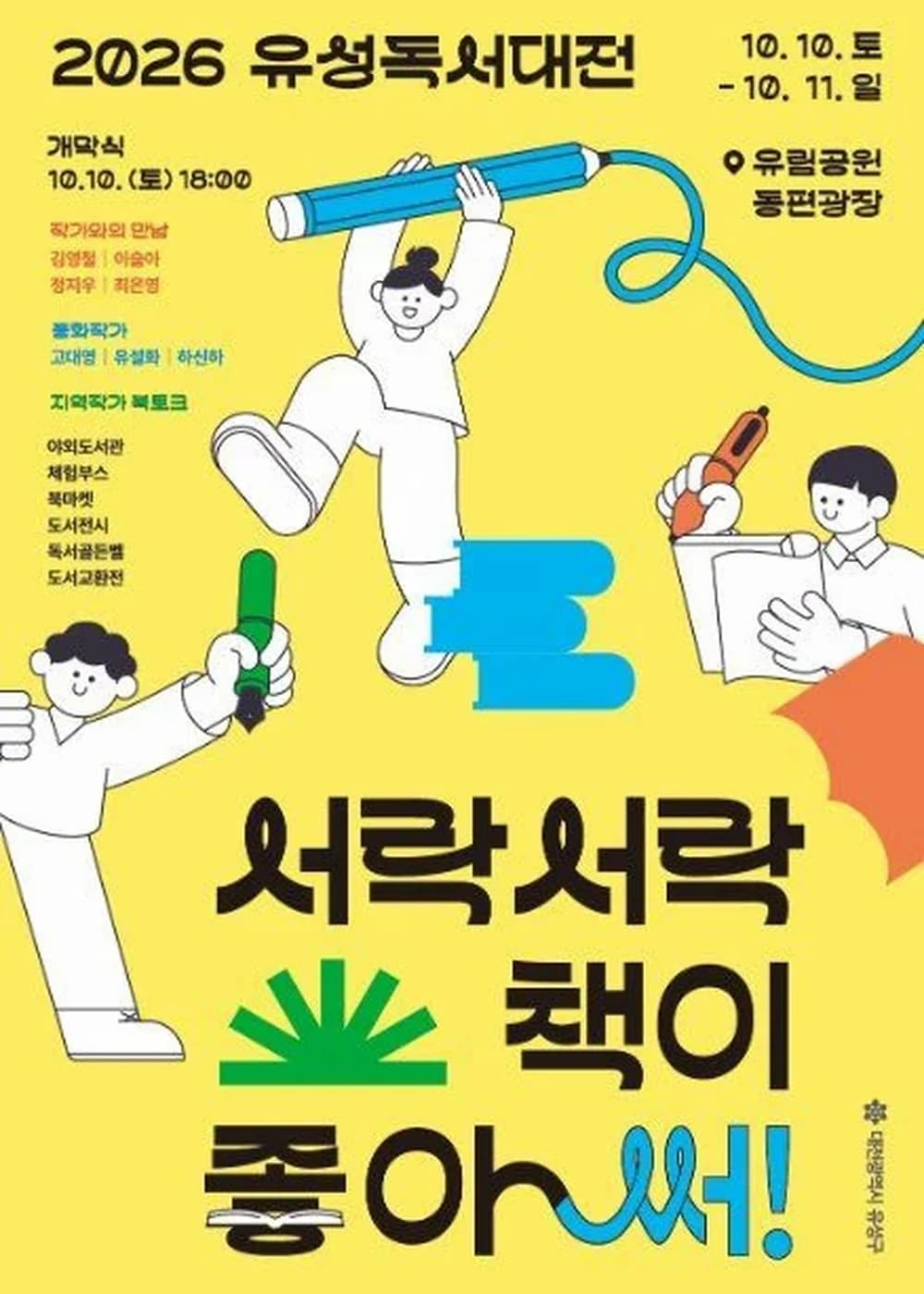 유성독서대전 포스터