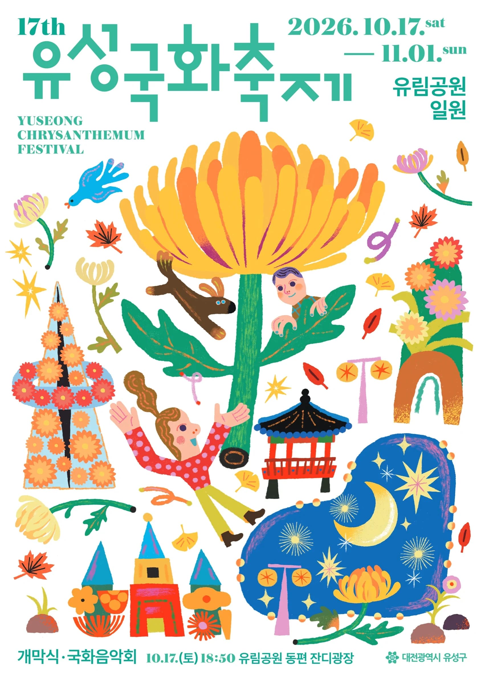 유성국화축제 포스터