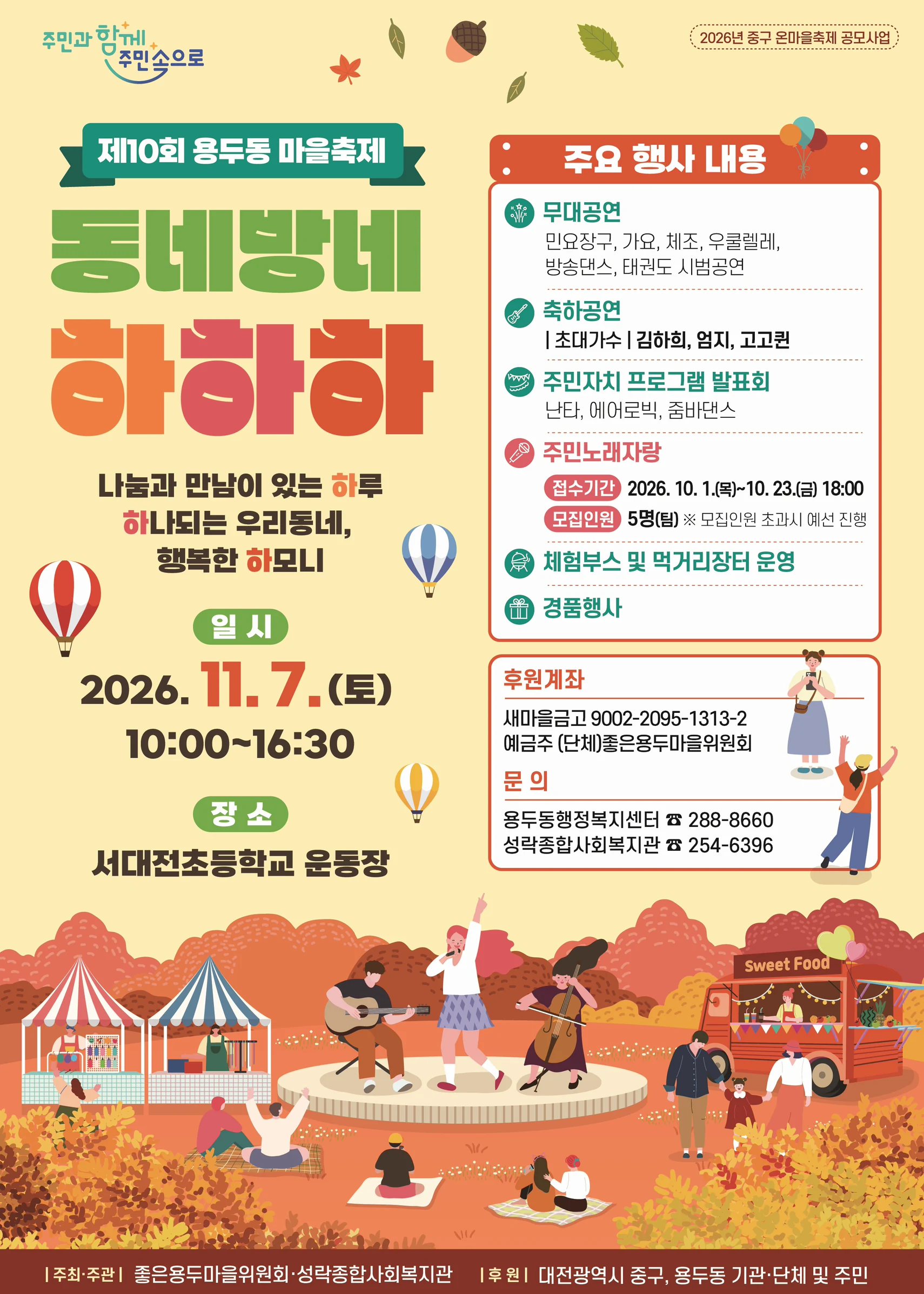 용두동 마을축제 동네방네 하하하 포스터