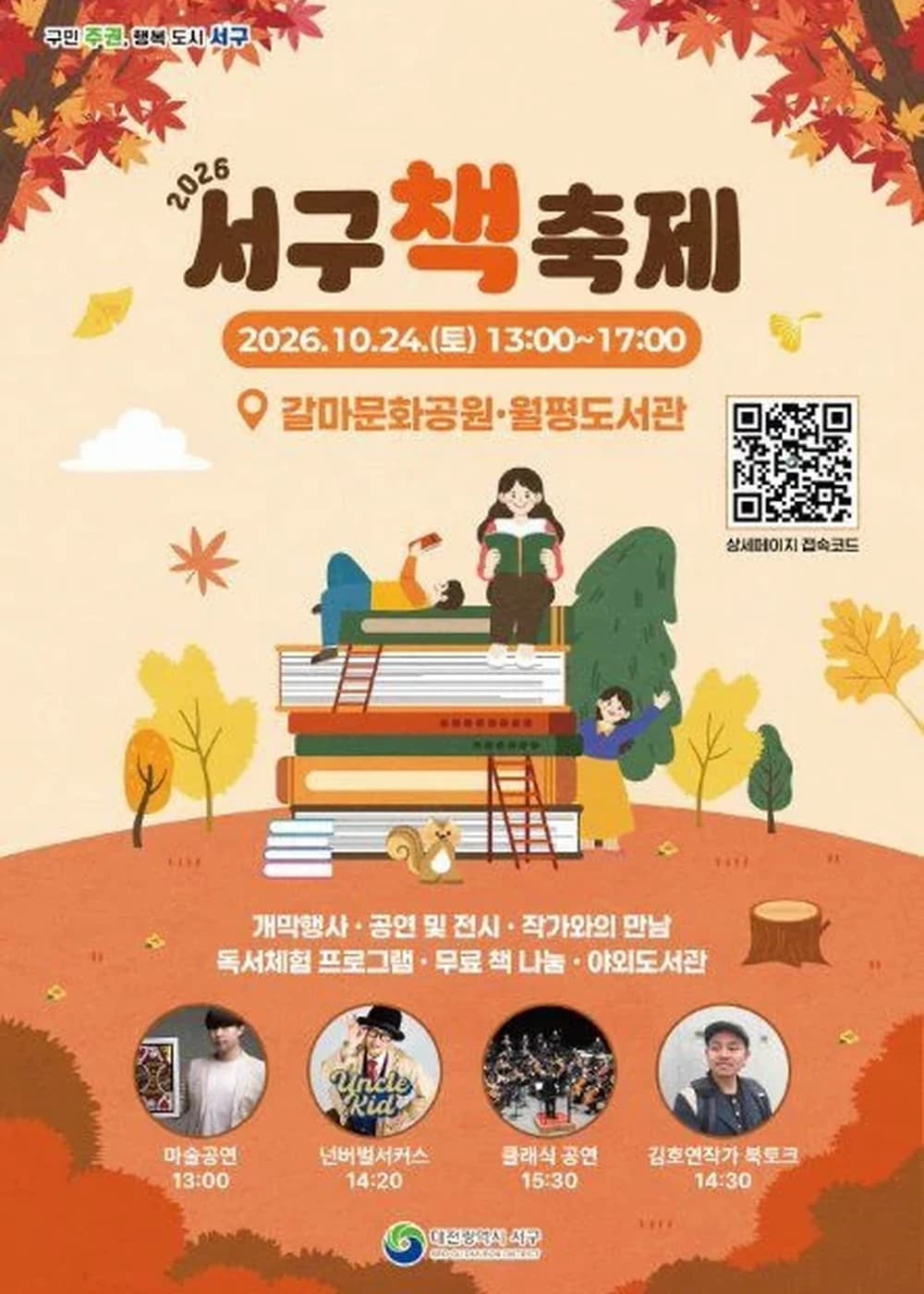 대전 서구 책축제 포스터