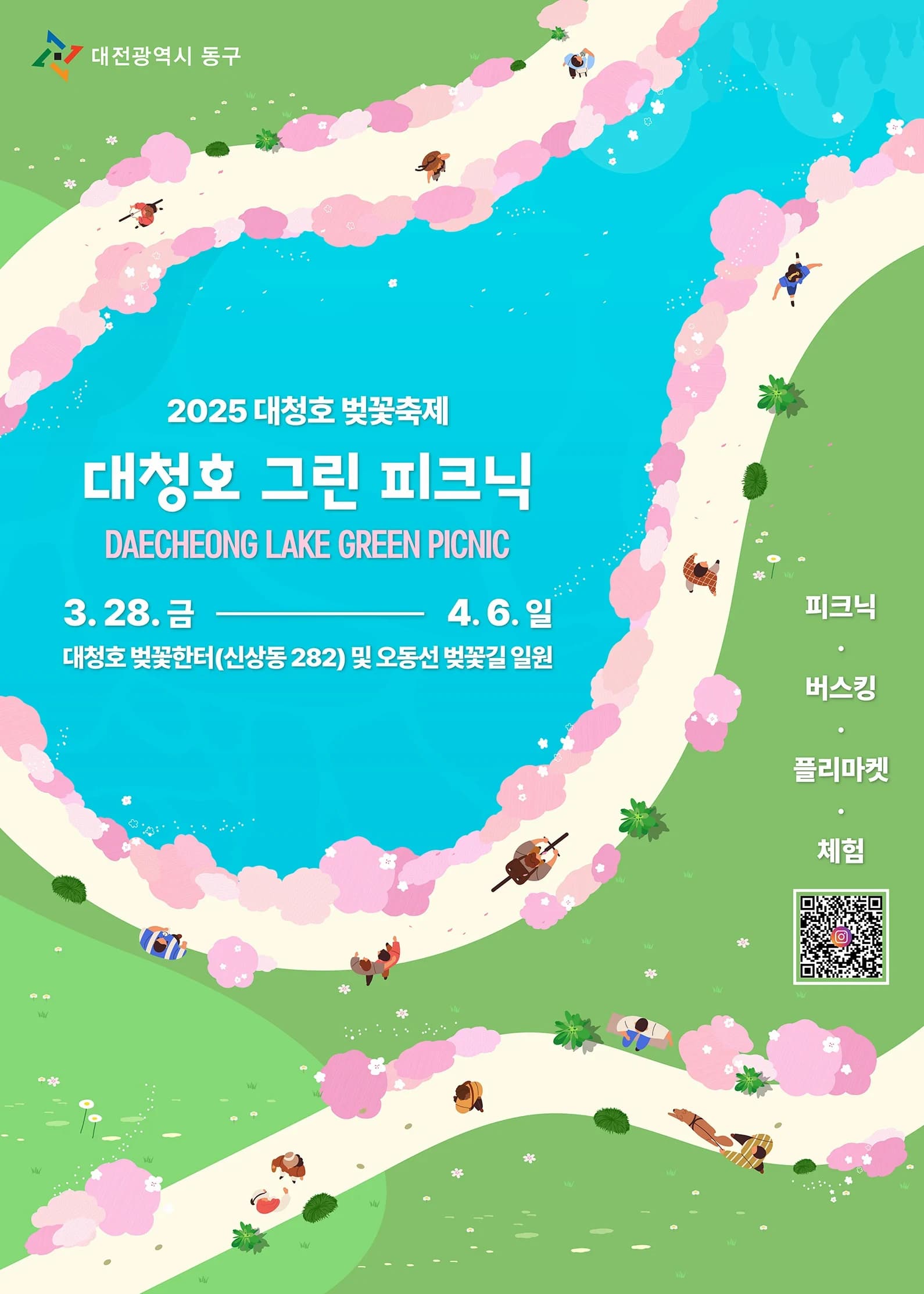 대청호 벚꽃축제 포스터