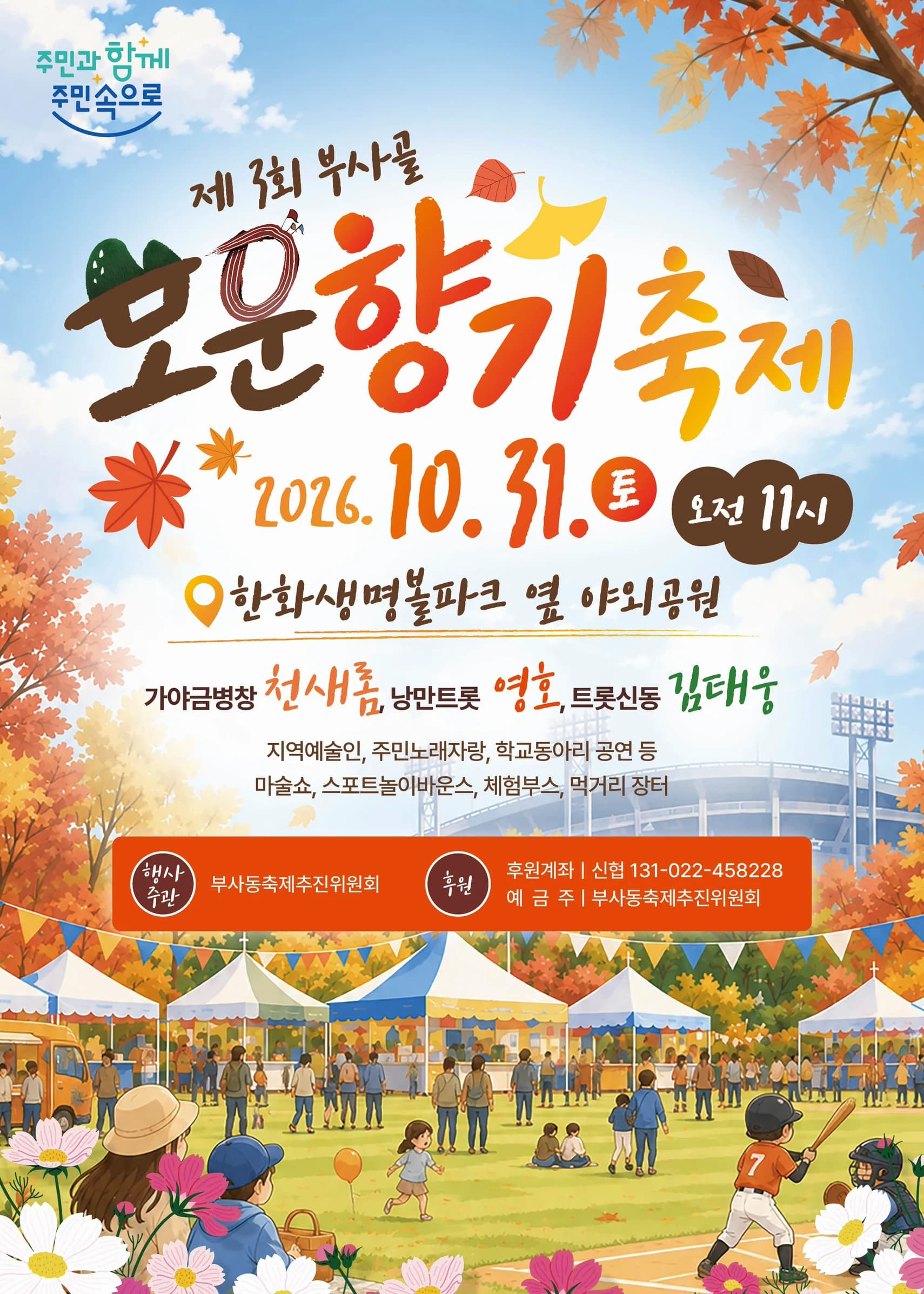 부사골 보운향기 축제 포스터