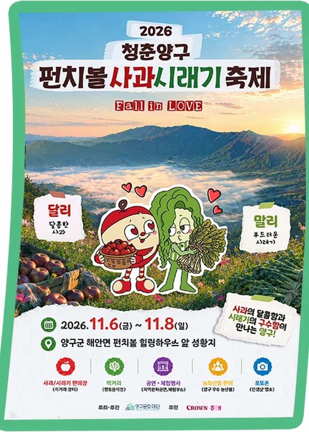 청춘양구 펀치볼 시래기사과축제 포스터