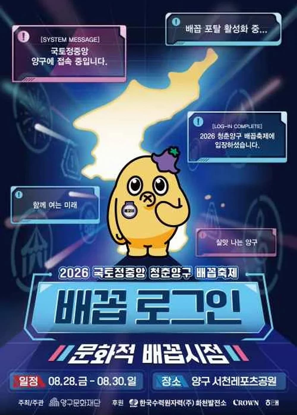 국토정중앙 청춘양구 배꼽축제 포스터