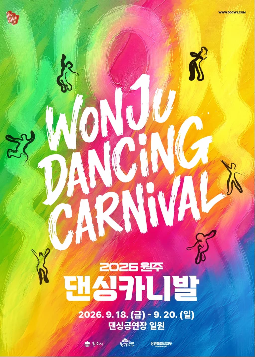 원주 댄싱카니발 포스터
