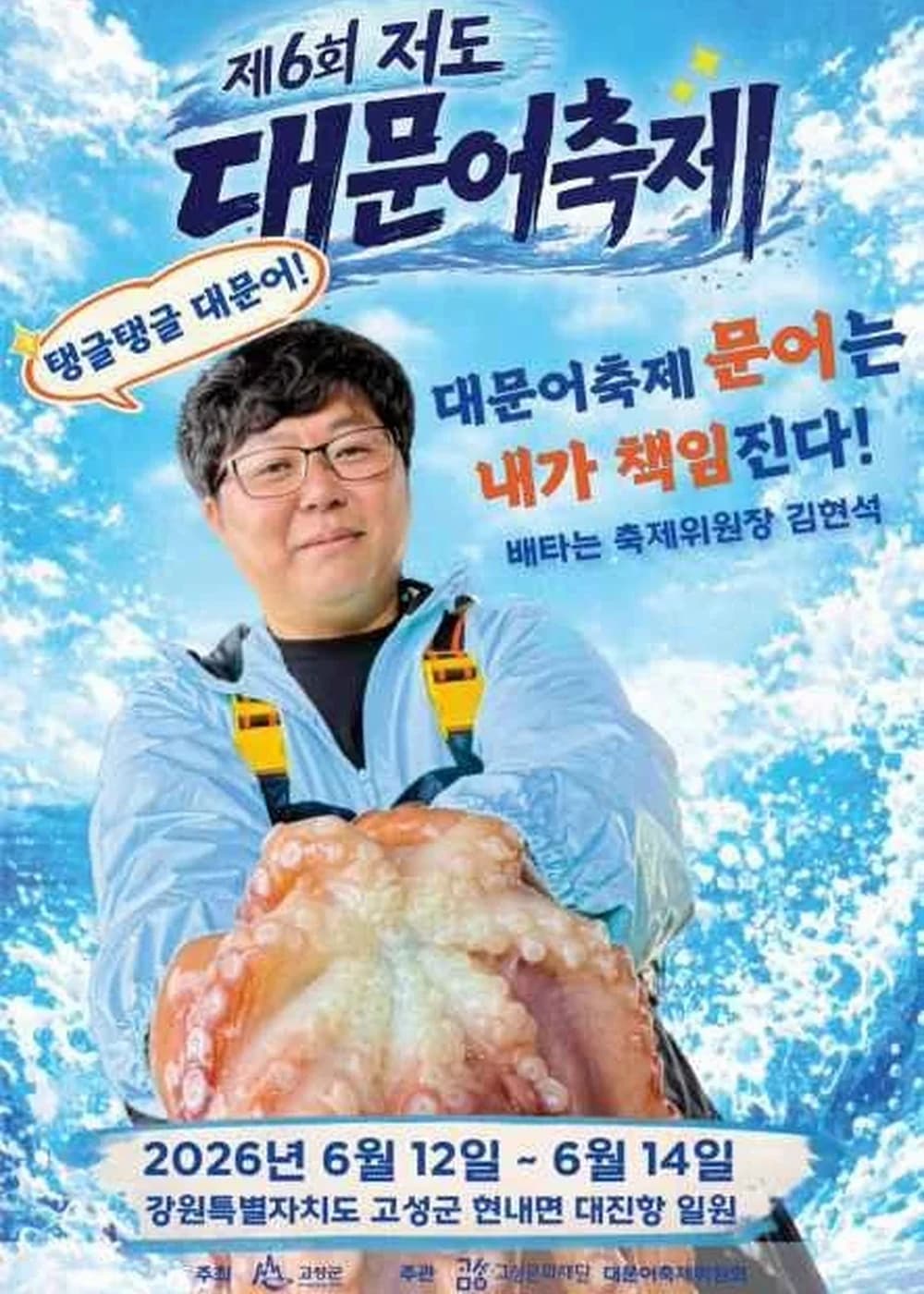저도 대문어축제 포스터