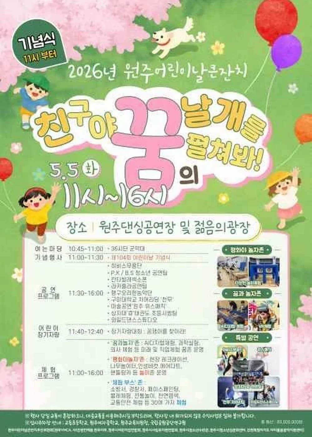 원주 어린이날 큰잔치 포스터