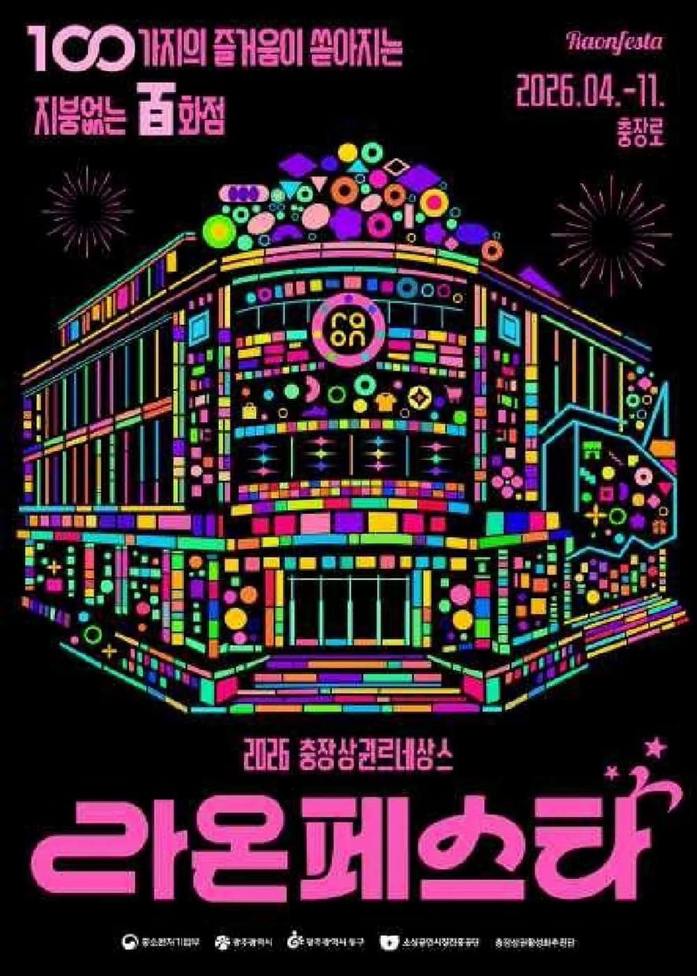 라온페스타 포스터