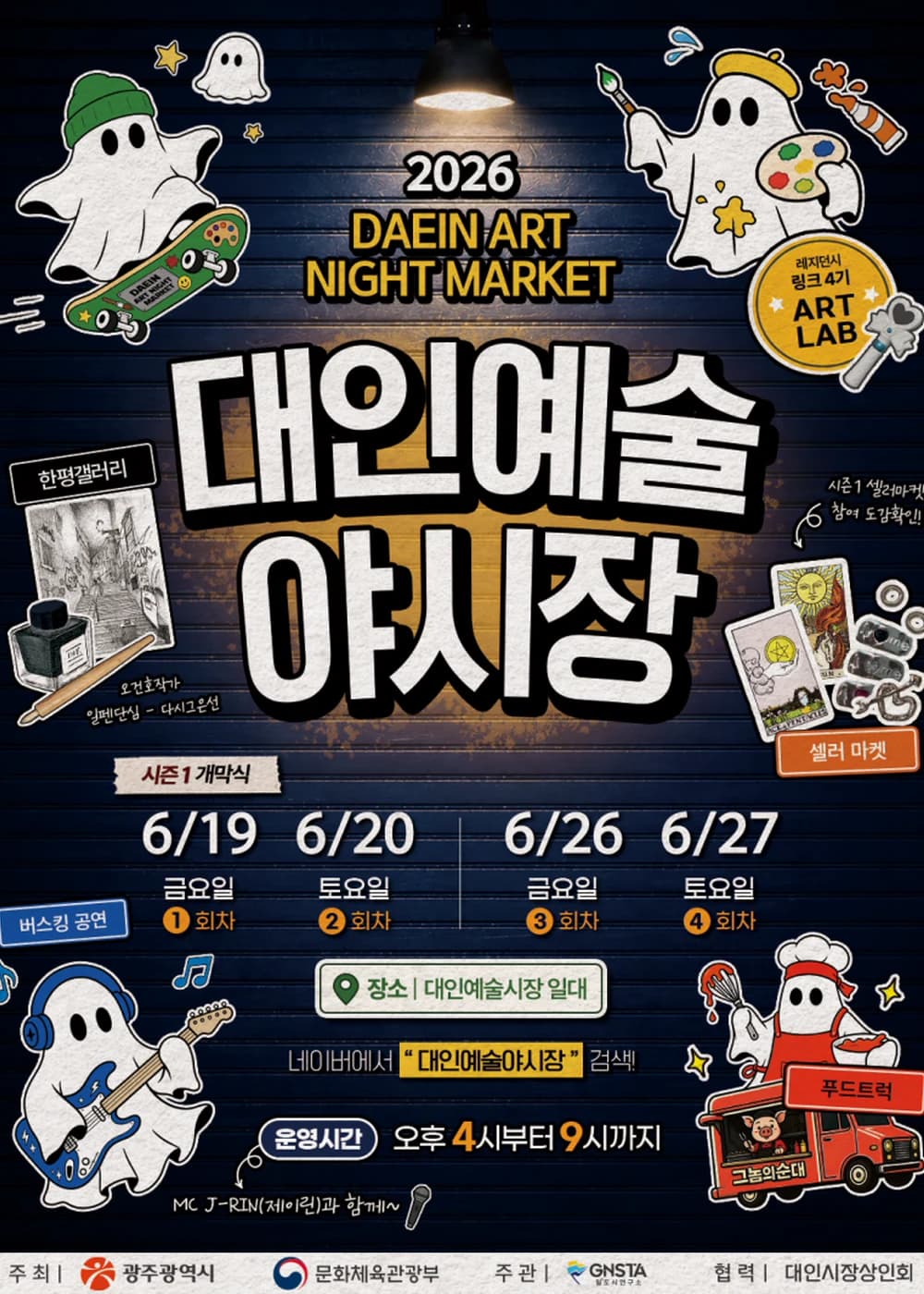 대인예술야시장 포스터