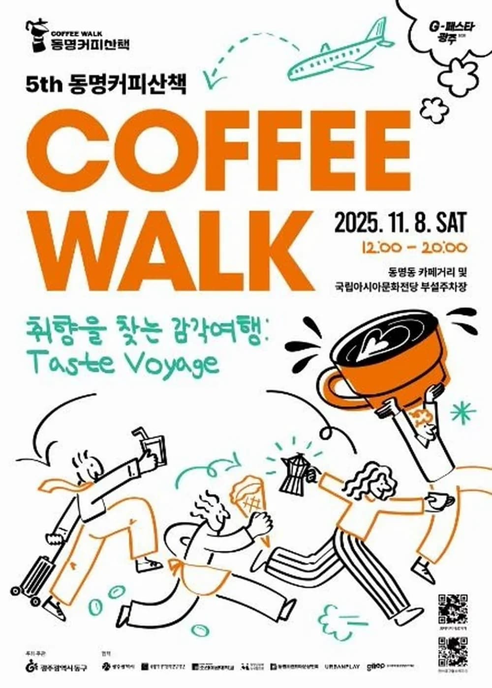 스테이지 동명 페스타(동명커피산책) 포스터