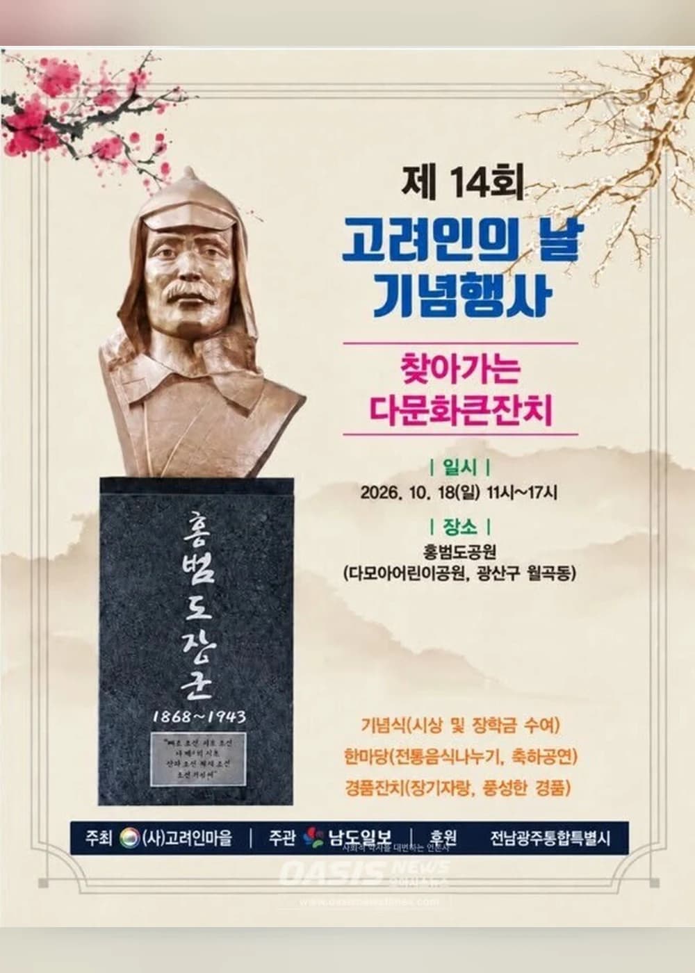 고려인의 날 포스터