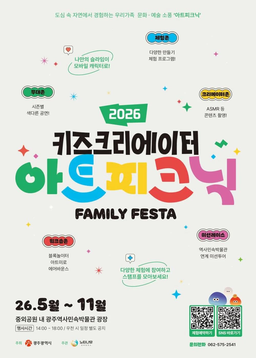 아트피크닉 포스터